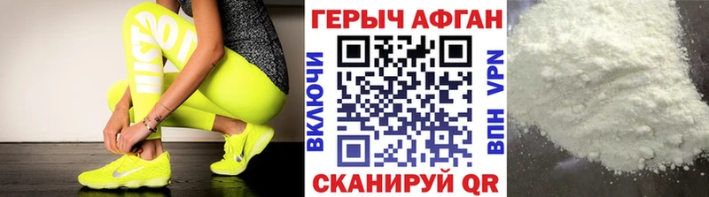 ГЕРОИН афганец  Горбатов 